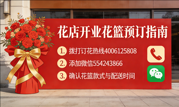 苏州工业园区花店订开业花篮怎么订? 苏州工业园区花店