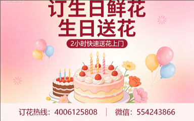 苏州工业园区订生日鲜花生日送花