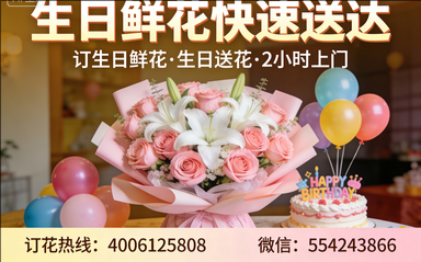 苏州工业园区订生日鲜花生日送花