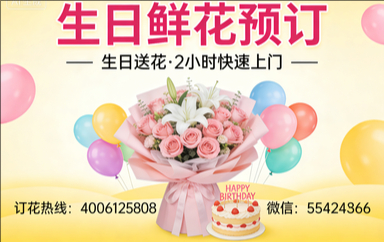 苏州工业园区订生日鲜花生日送花